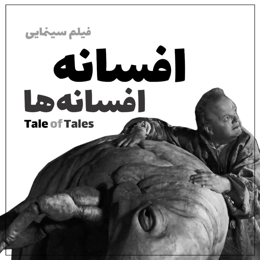 فیلم tale of tales