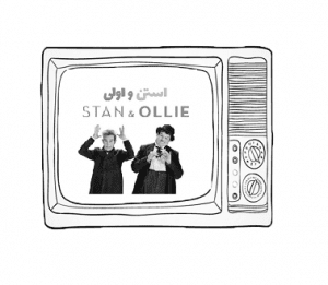 فیلم استن و الی (Stan & Ollie)، درام بیوگرافی با طعم اشک و لبخند