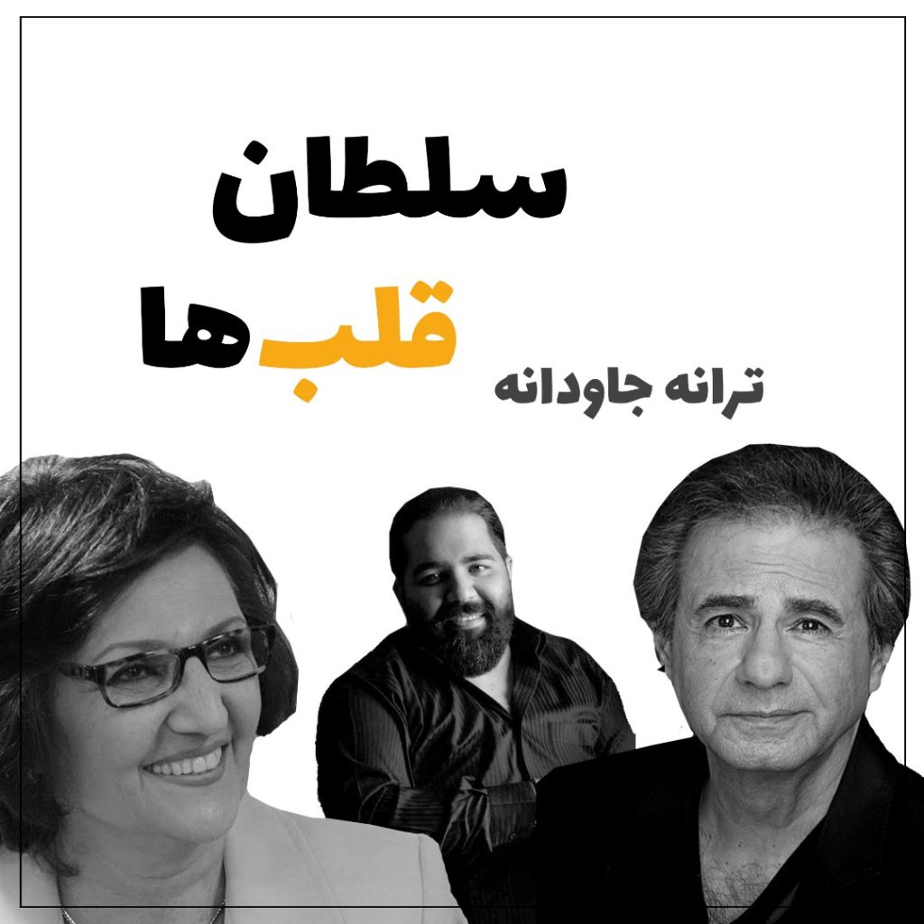 دانلود سلطان قلب ها