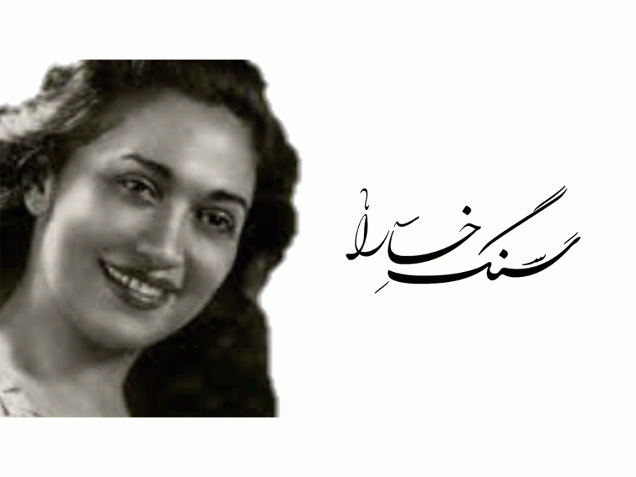 دانلود آهنگ سنگ خارا