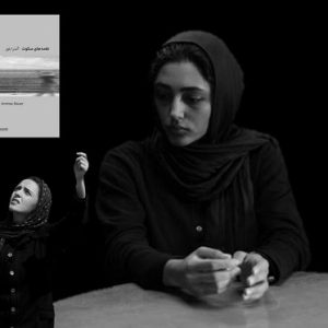 موسیقی فیلم “درباره الی” از آندرا باور