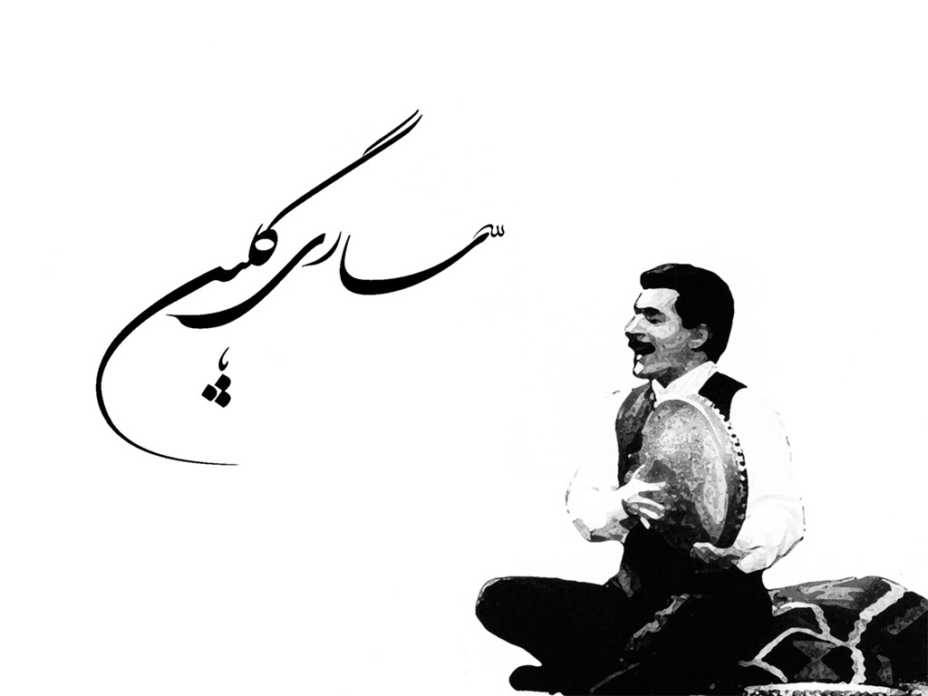 «ساری گلین» (دامن کشان) موسیقی فولکلور ایرانی