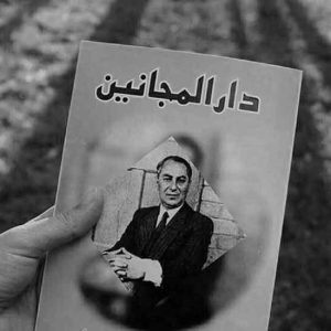 کتاب دارالمجانین ؛ داستانی در ستایش جنون و دیوانگی