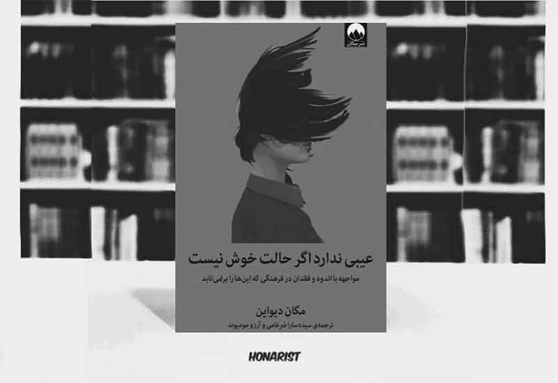 عیبی-ندارد-حالت-خوش-نیست