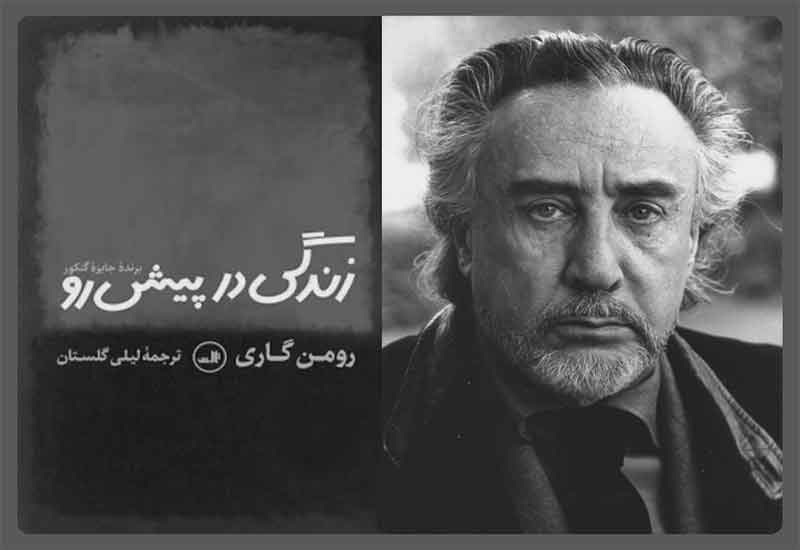 کتاب-زندگی-در-پیش-رو