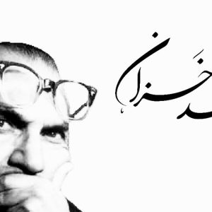 «شد خزان» ترانه‌ی جاودانه