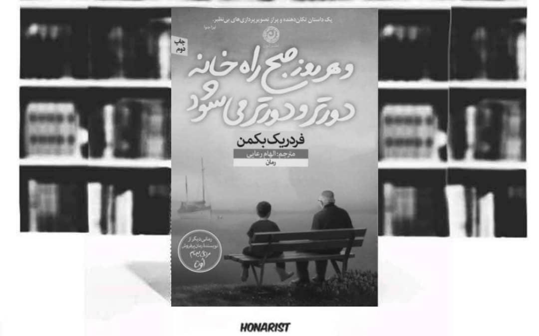 کاور و هر روز راه خانه دورتر می شود