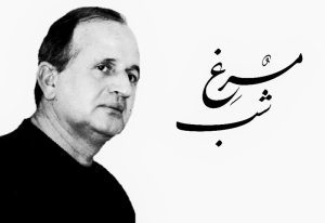 «مرغ شب» ترانه جاودانه