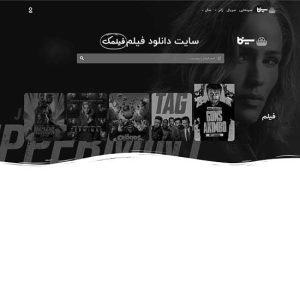 سایت فیلمک دانلود و تماشا آنلاین فیلم و سریال