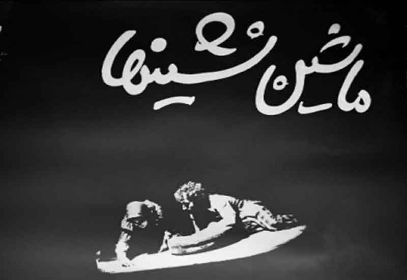 نمایش ماشین نشین ها