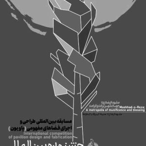 استقبالی متفاوت از بهار