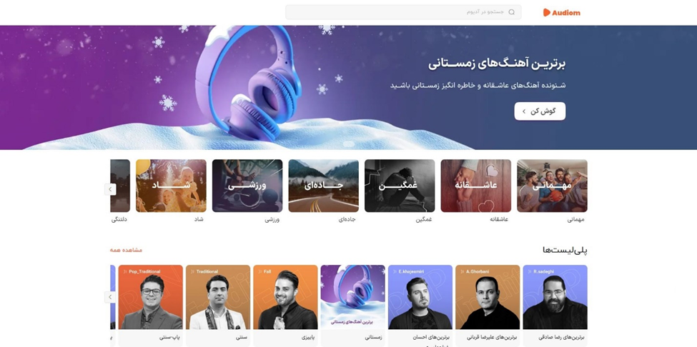 دانلود آهنگ‌های جدید و قدیمی با پلتفرم آدیوم: تجربه‌ای منحصربه‌فرد