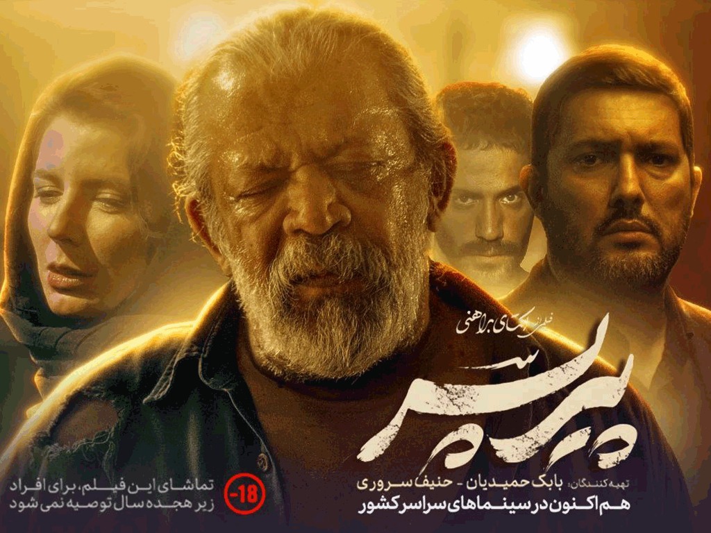 بهترین فیلم دو دهه اخیر سینمای ایران پیرپسر